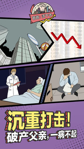 爸爸活下去产品经理详解