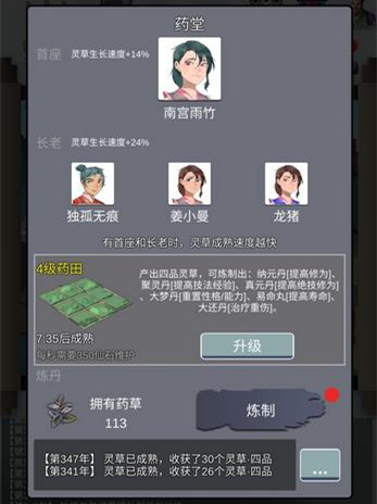 武炼巅峰之帝王传说草堂升级详解