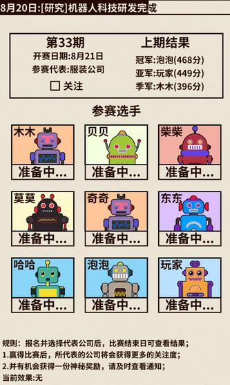 爸爸活下去机器人大赛攻略
