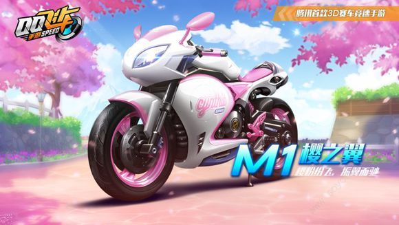 qq飞车手游樱之翼怎么改装 m1樱之翼摩托改装攻略
