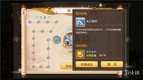 梦幻西游手游百宝谱培养材料怎么获得 激活伙伴天脉地脉技巧