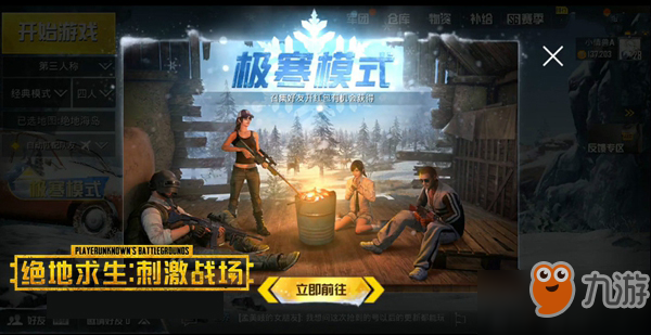 刺激战场极寒模式在哪进 极寒模式进入方法分享