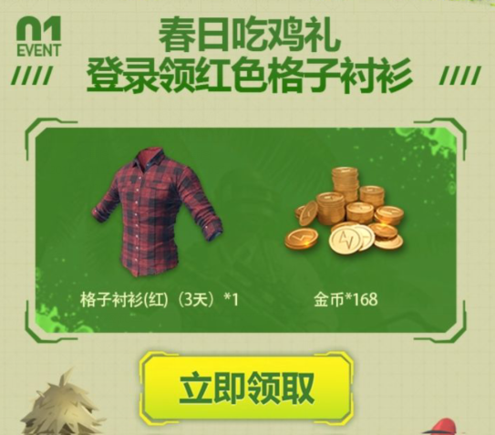 绝地求生刺激战场春日吃鸡Q币礼包