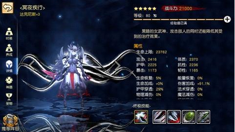 《女神竞技场》达克尼斯技能介绍