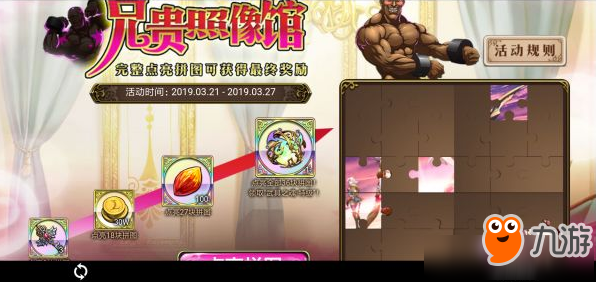 《梦幻模拟战》手游兄贵照相馆活动