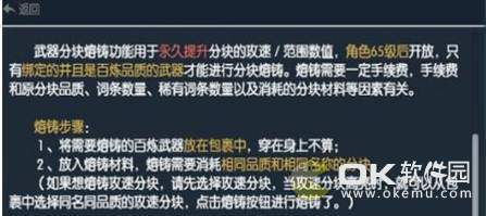 逆水寒OL分块熔铸玩法