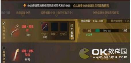 逆水寒OL分块熔铸玩法