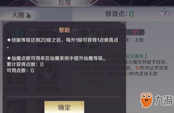 完美世界手游修真点数如何获得 
