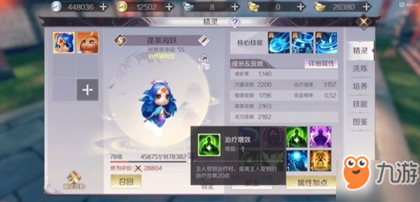 完美世界手游仙羽灵带治疗精灵应该如何加点 