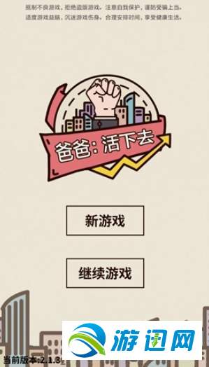 爸爸活下去商品售卖方法技巧一览