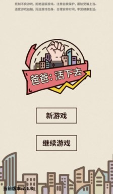 爸爸活下去为什么员工不工作