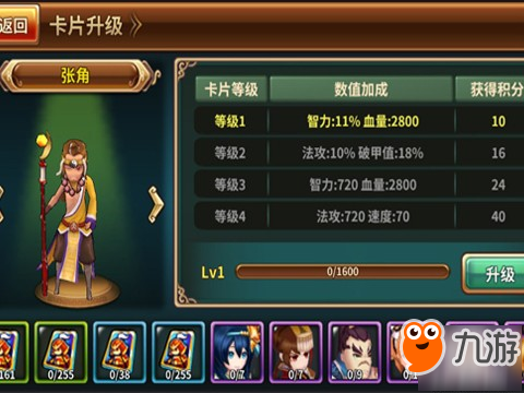 《吞食天地5》卡片升级功能详解
