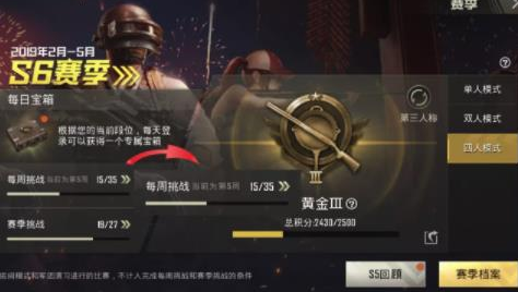 刺激战场S6赛季第五周任务如何做