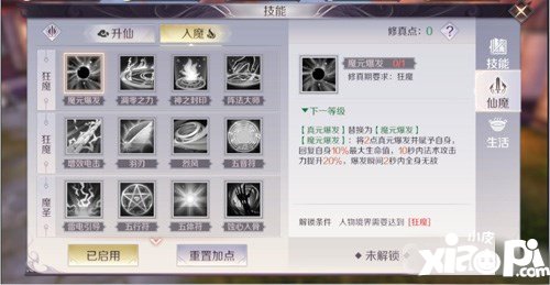 完美世界手游仙魔技能玩法攻略