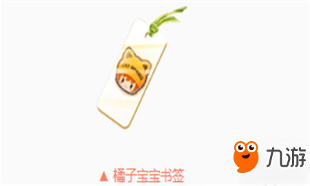 QQ飞车手游宝宝书签怎么获得 