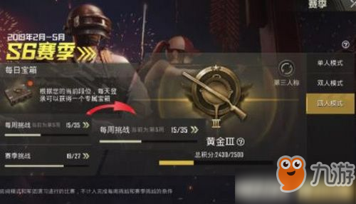 绝地求生刺激战场s6赛季第五周任务怎么完成 