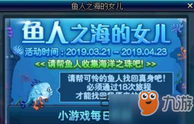 DNF鱼人之海的女儿无限模式怎么开启 无限模式解锁条件一览