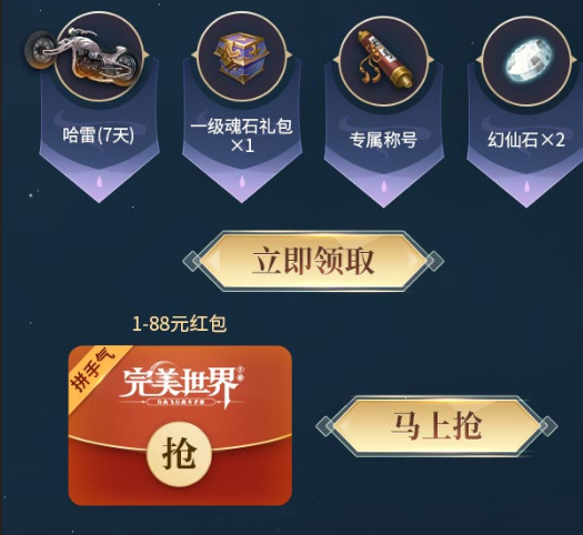 完美世界手游幸运抽奖礼包