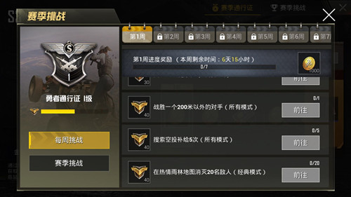 绝地求生刺激战场通行证每周挑战任务攻略大全