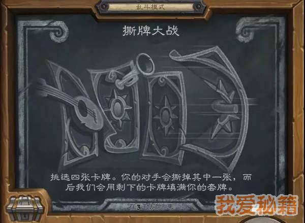 炉石传说本周乱斗撕牌大战卡组推荐