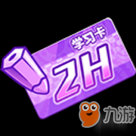 《QQ飞车手游》宝宝培育卡学习卡获得方法 学习卡功能介绍
