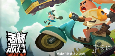 香肠派对点券用法介绍 