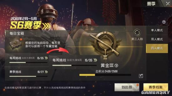 刺激战场第5周赛季任务攻略 赛季任务怎么做