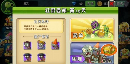 植物大战僵尸2狂野西部第19关怎么过