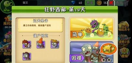 植物大战僵尸2狂野西部第18关怎么过