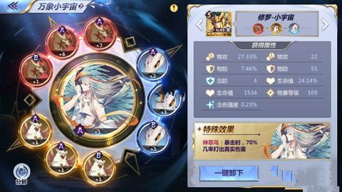 圣斗士星矢小宇宙怎么镶嵌