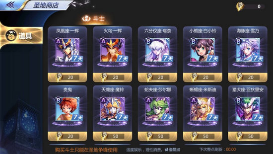圣斗士星矢圣地争锋奖励有哪些