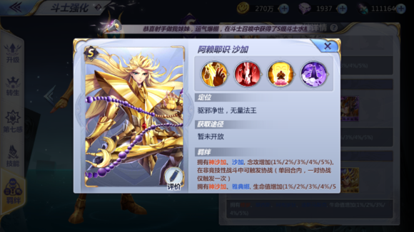 圣斗士星矢羁绊里找到但没出的卡有哪些?