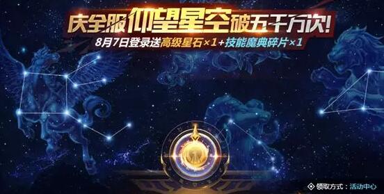 圣斗士星矢高级星石和技能魔典碎片怎么得?