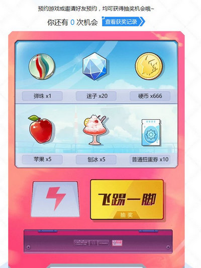 电击文库零境交错飞踢贩卖抽奖有哪些奖励 抽奖机会怎么获得
