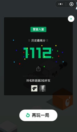 微信上一个搭建美食的小游戏叫什么名字?