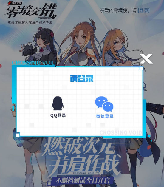 电击文库零境交错官网qq登录不了只能登微信是怎么回事