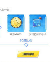 电击文库零境交错30级可以获得什么奖励