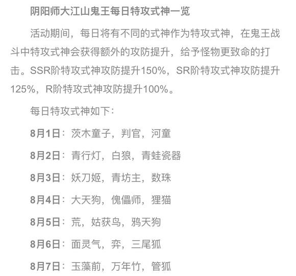 阴阳师大江山超鬼王特效式神推荐