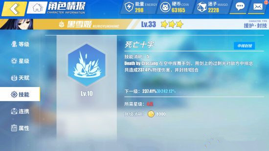 电击文库零境交错援护黑雪姬技能怎么样