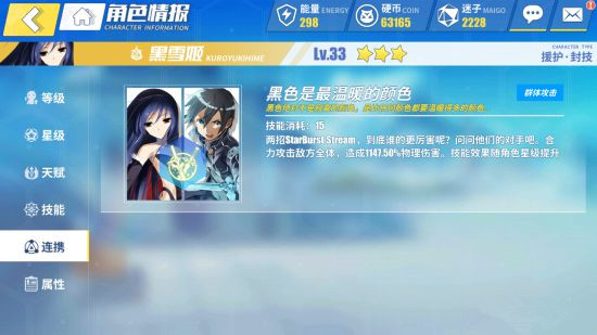 电击文库零境交错援护黑雪姬技能怎么样 援护黑雪姬技能讲解