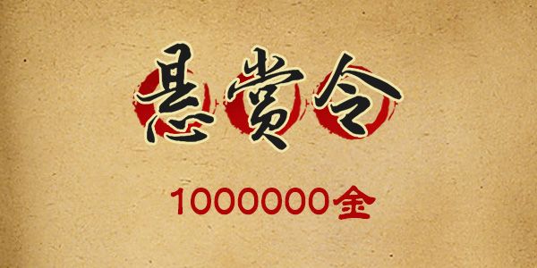 中华英雄官方版赏金猎人挑战怎么玩 赏金猎人玩法攻略