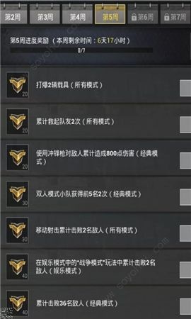 刺激战场S6赛季第五周任务怎么做 S6赛季第五周任务速刷攻略