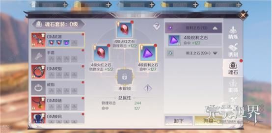 完美世界手游宝石怎么搭配 全职业魂石搭配攻略