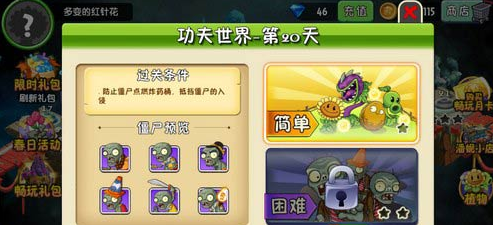 植物大战僵尸2功夫世界第20关怎么过