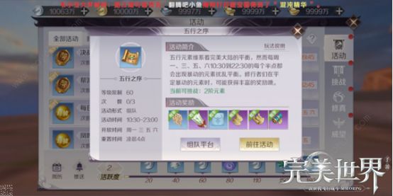 完美世界手游五行之序任务怎么做 最新五行之序打法攻略