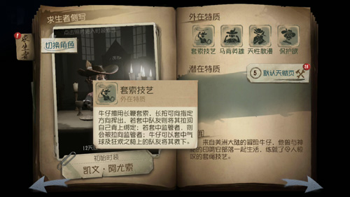 第五人格牛仔技能是什么