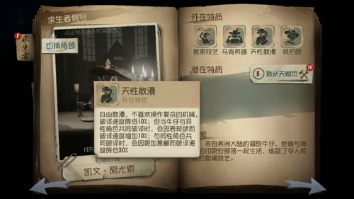 第五人格牛仔技能是什么 牛仔技能介绍