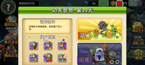 植物大战僵尸2功夫世界第22关怎么过