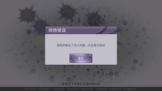 阿瑞斯病毒游戏进不去是怎么回事