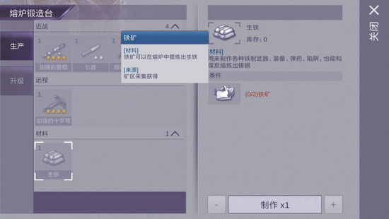 阿瑞斯病毒生铁、铁矿怎么获得